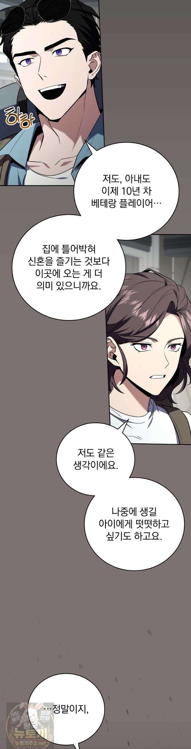 얼어붙은 플레이어의 귀환 215화 5