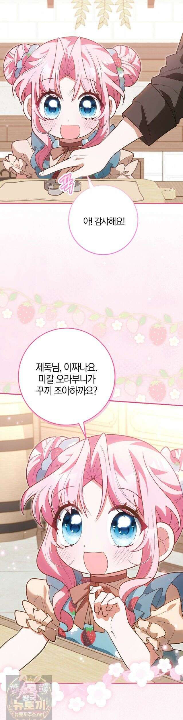 육아 예능 찍는 막내님은 사랑스러워 29화 2