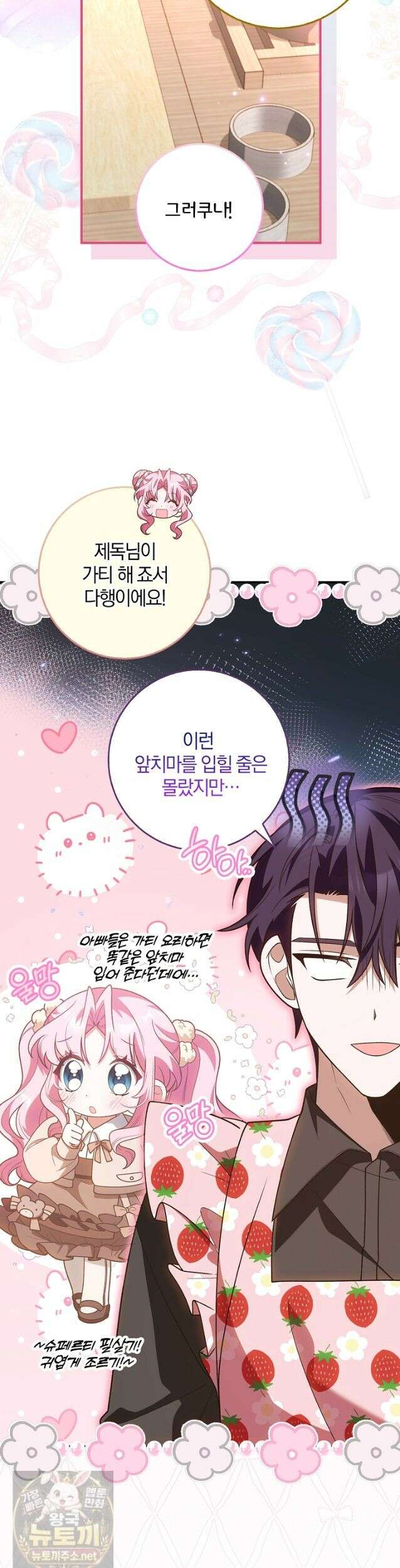 육아 예능 찍는 막내님은 사랑스러워 29화 4
