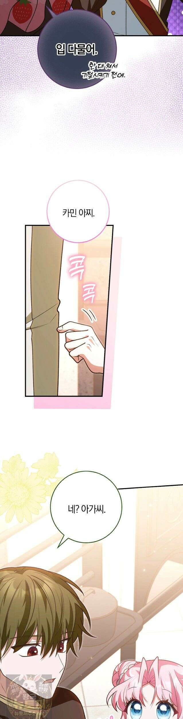 육아 예능 찍는 막내님은 사랑스러워 29화 6