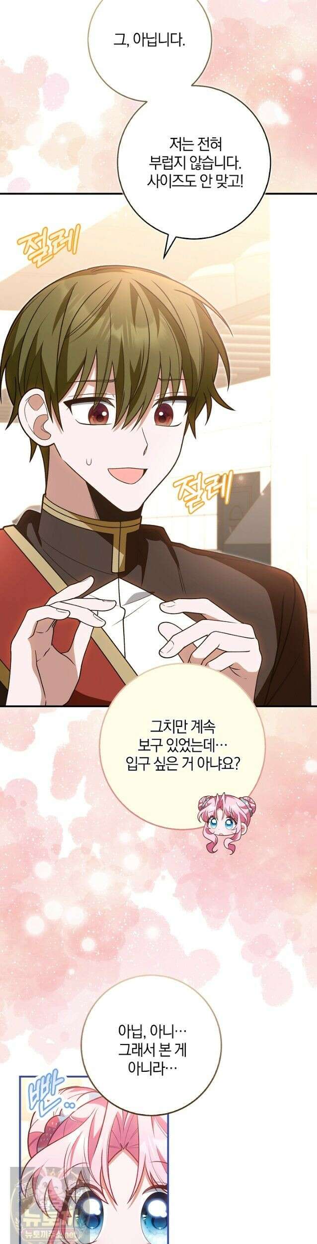 육아 예능 찍는 막내님은 사랑스러워 29화 8