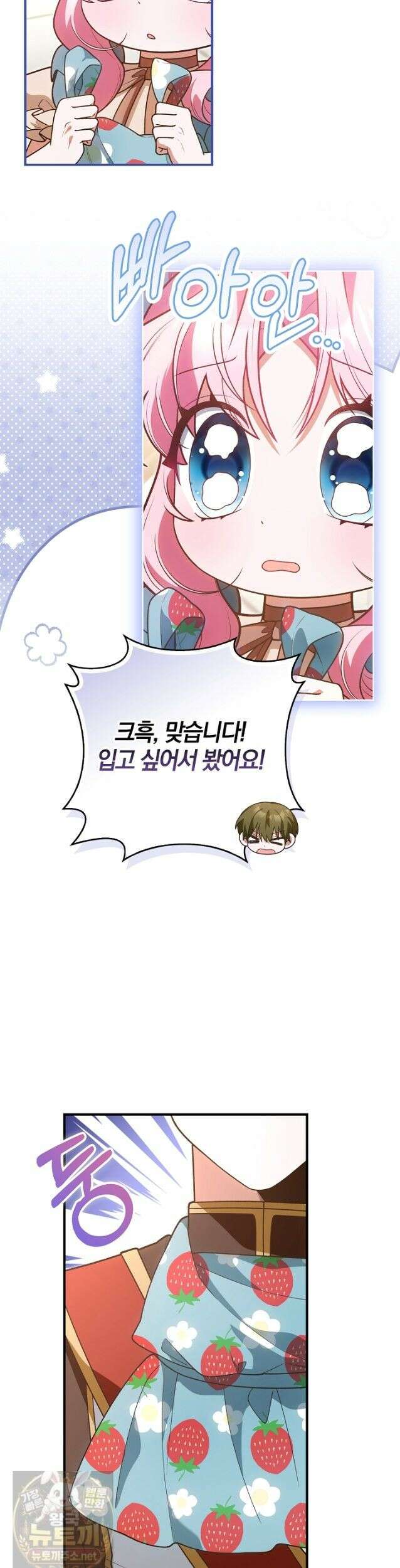 육아 예능 찍는 막내님은 사랑스러워 29화 9