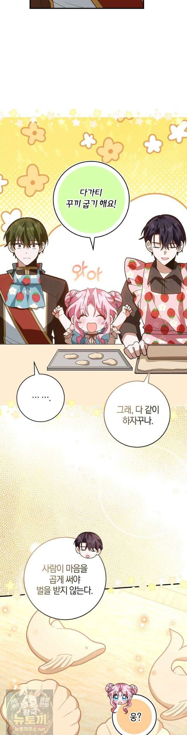 육아 예능 찍는 막내님은 사랑스러워 29화 10