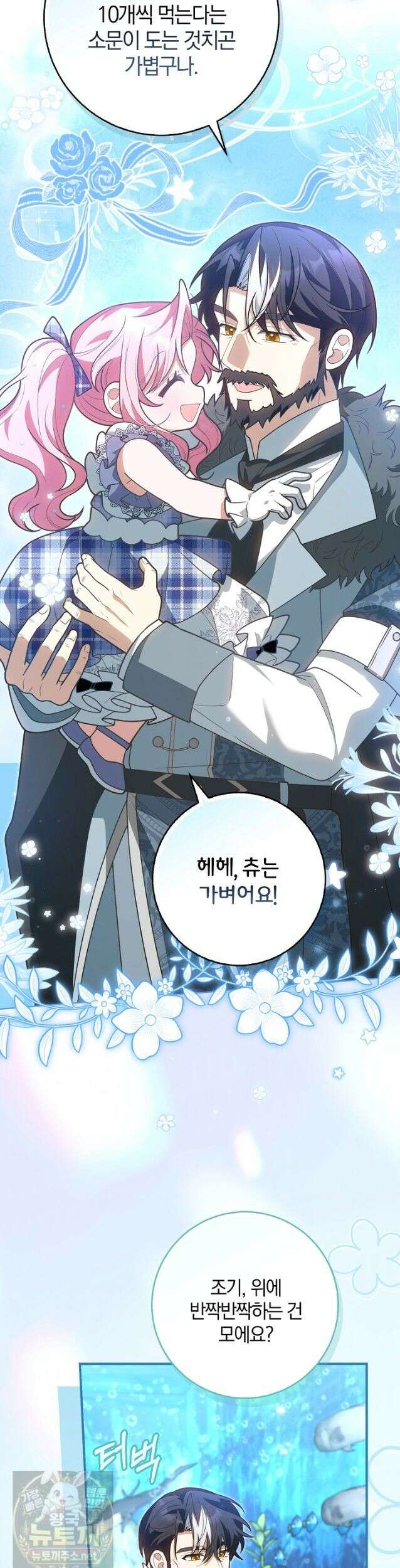 육아 예능 찍는 막내님은 사랑스러워 29화 16