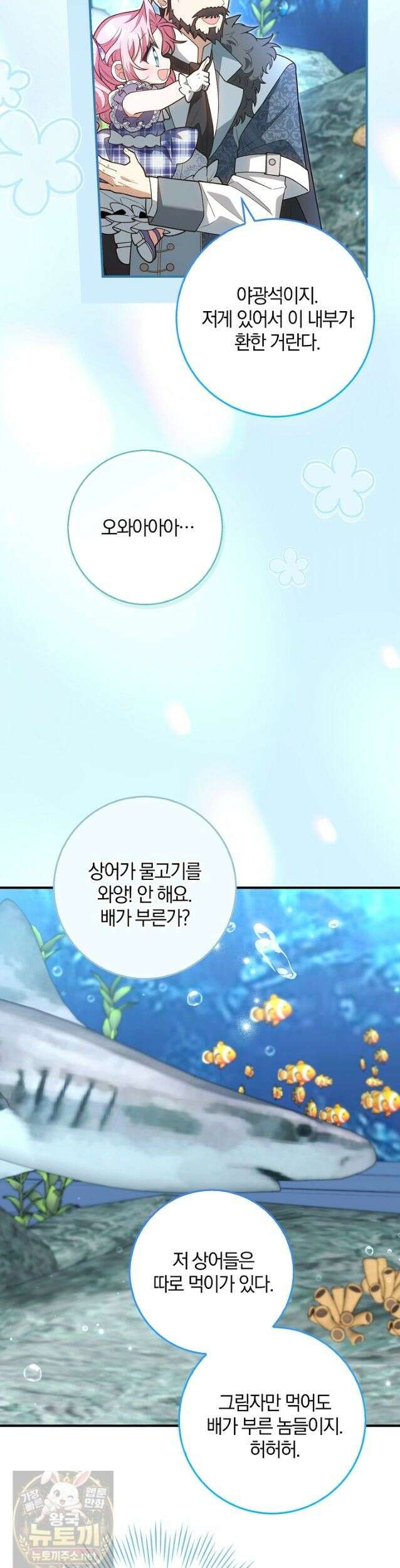 육아 예능 찍는 막내님은 사랑스러워 29화 17