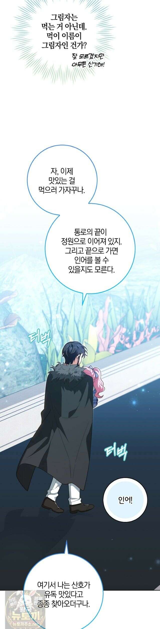 육아 예능 찍는 막내님은 사랑스러워 29화 18