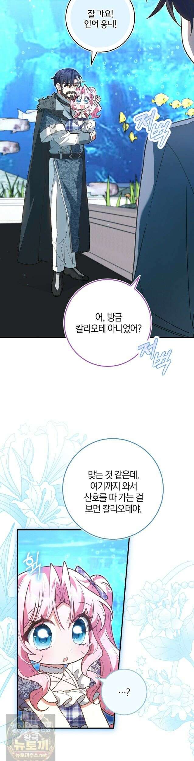 육아 예능 찍는 막내님은 사랑스러워 29화 22
