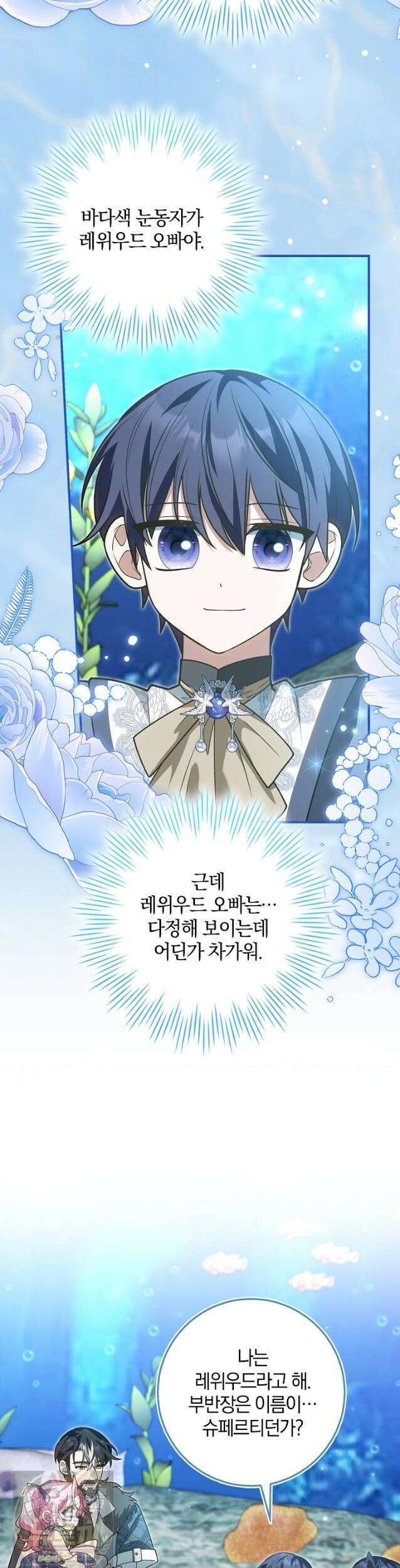 육아 예능 찍는 막내님은 사랑스러워 29화 25
