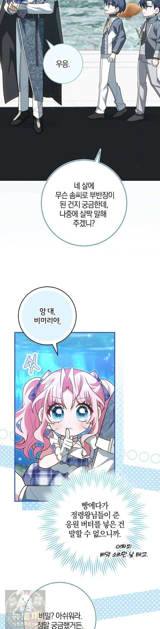 육아 예능 찍는 막내님은 사랑스러워 29화 26