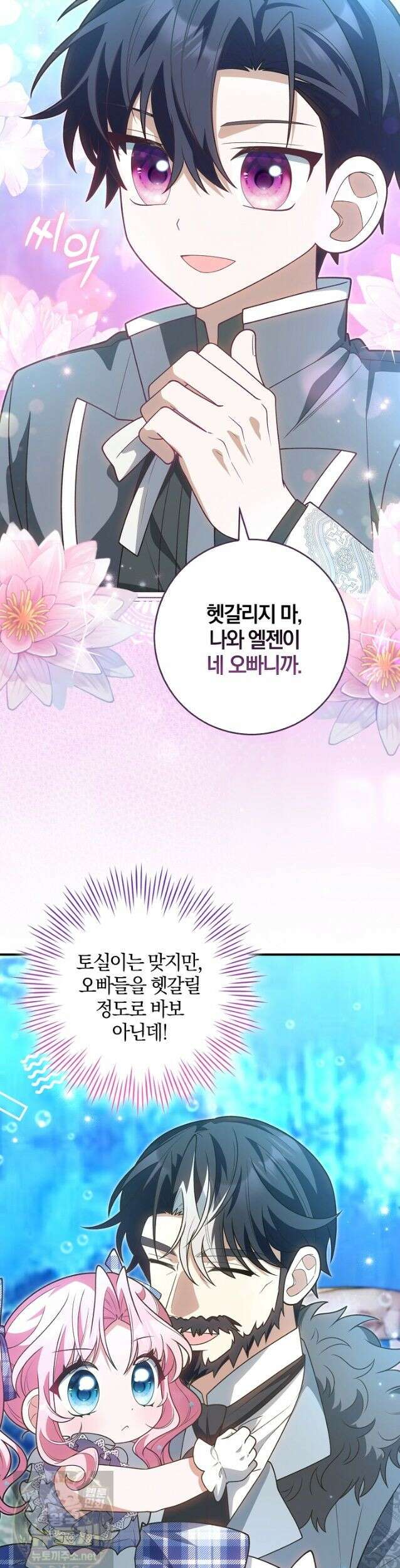 육아 예능 찍는 막내님은 사랑스러워 29화 28