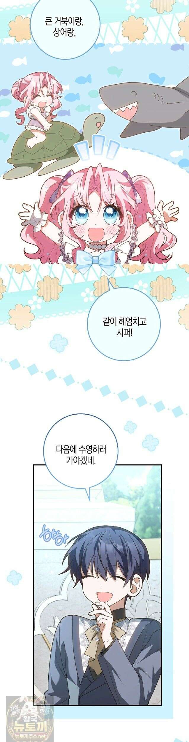 육아 예능 찍는 막내님은 사랑스러워 29화 32