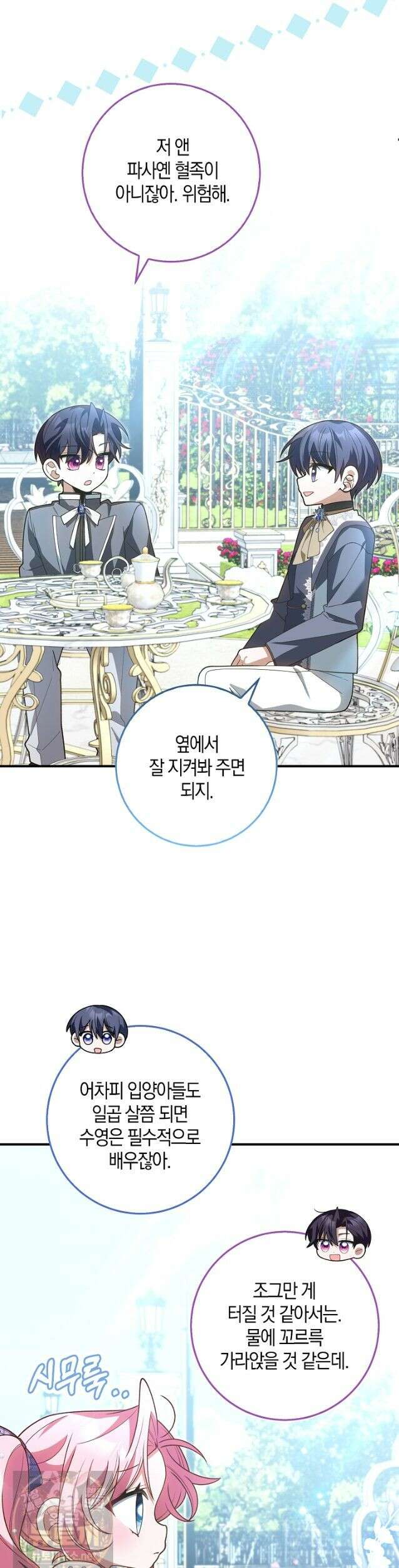 육아 예능 찍는 막내님은 사랑스러워 29화 33