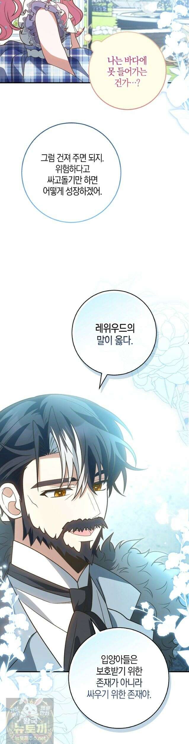 육아 예능 찍는 막내님은 사랑스러워 29화 34