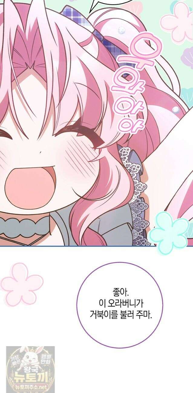 육아 예능 찍는 막내님은 사랑스러워 29화 36