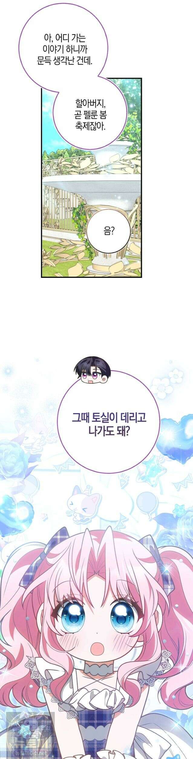 육아 예능 찍는 막내님은 사랑스러워 29화 37