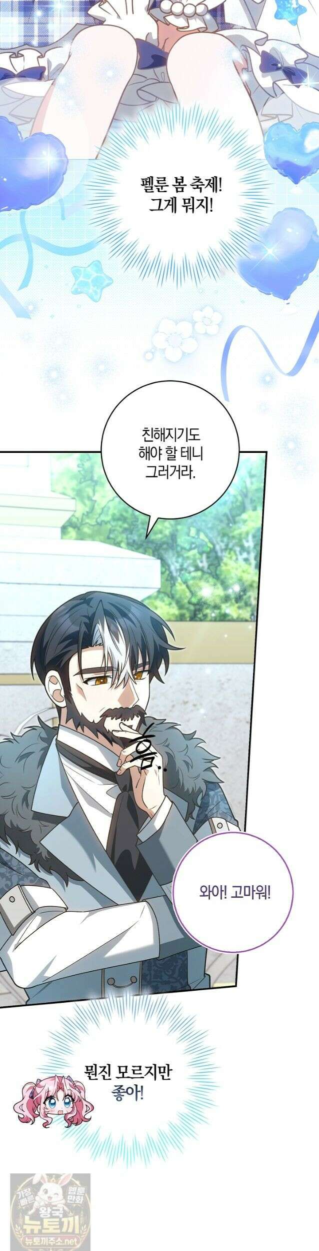 육아 예능 찍는 막내님은 사랑스러워 29화 38