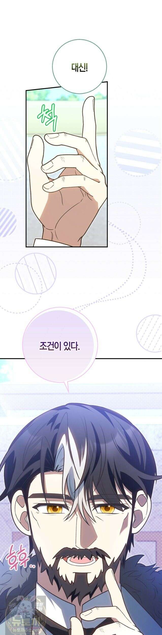 육아 예능 찍는 막내님은 사랑스러워 29화 39
