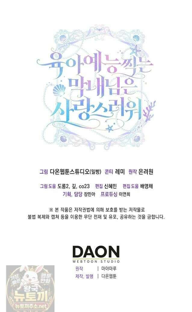육아 예능 찍는 막내님은 사랑스러워 29화 41