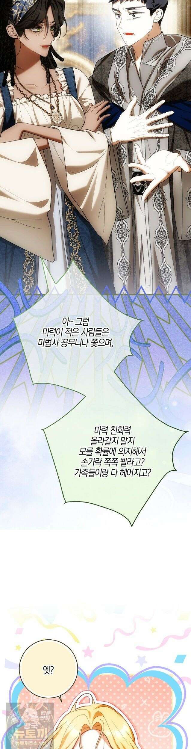 내 소원은 침대 두 개 [19세 완전판] 62화 4