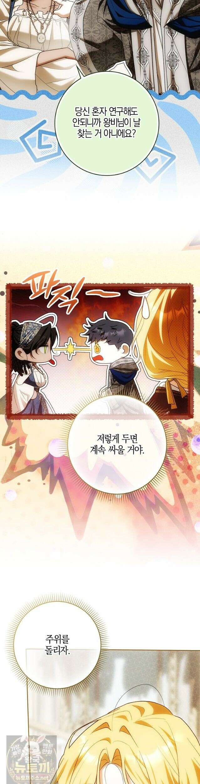 내 소원은 침대 두 개 [19세 완전판] 62화 8
