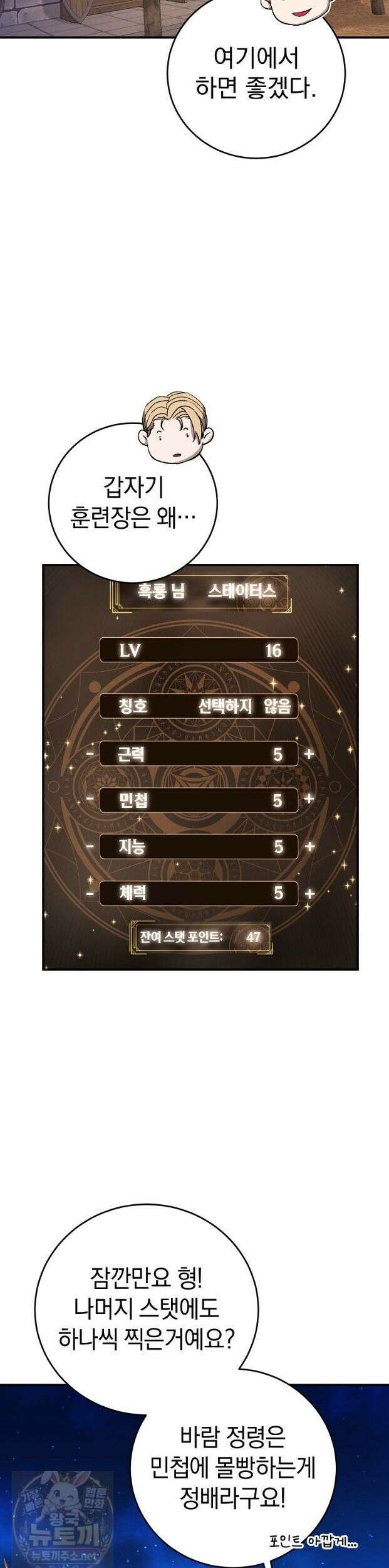 귀환자의 히든 공략 스트리밍 24화 2