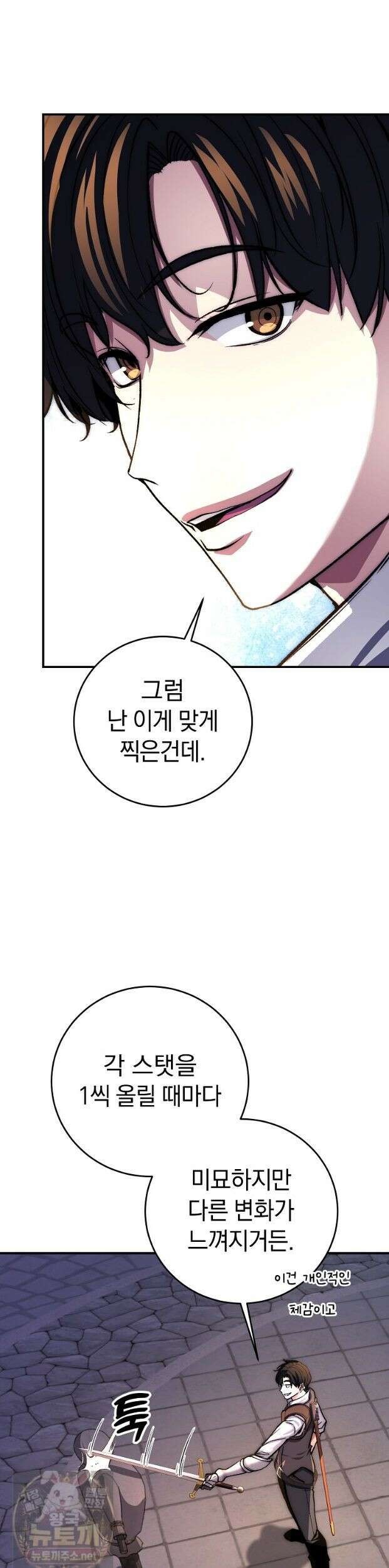 귀환자의 히든 공략 스트리밍 24화 4