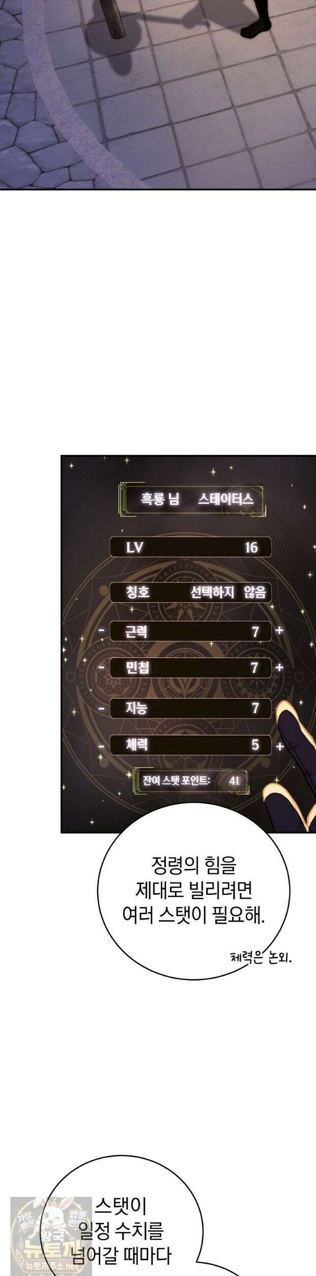 귀환자의 히든 공략 스트리밍 24화 5