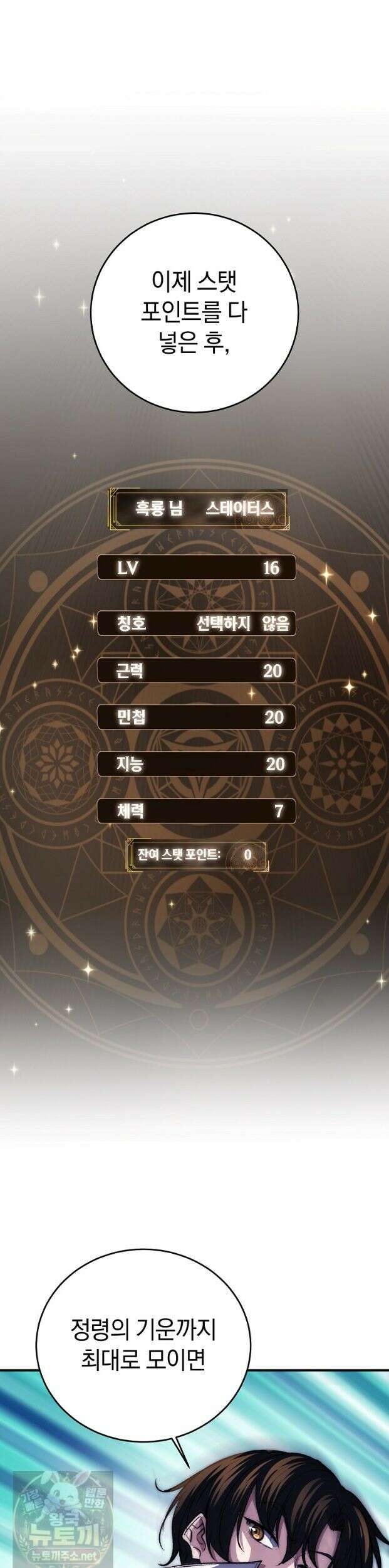 귀환자의 히든 공략 스트리밍 24화 7