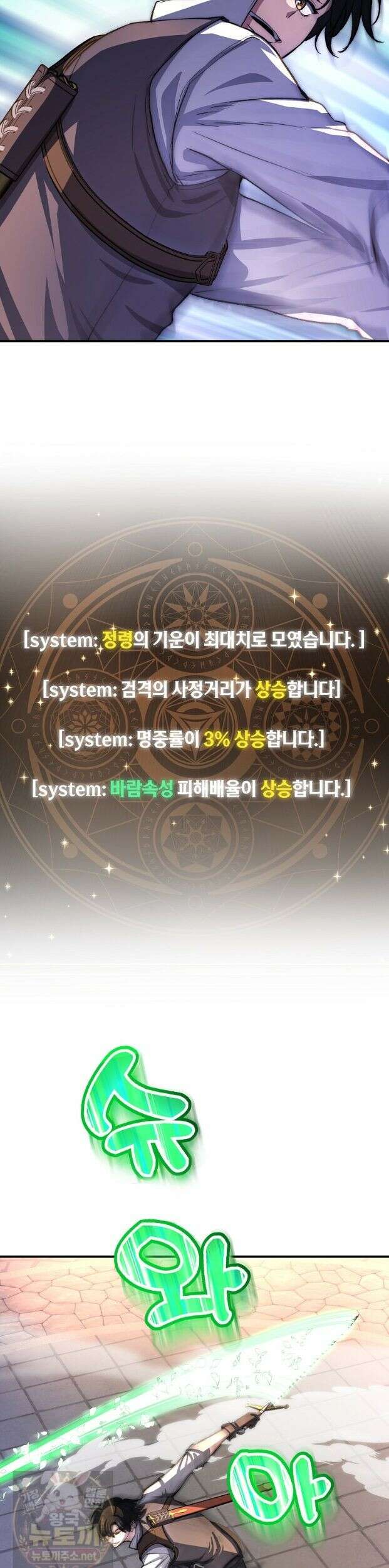 귀환자의 히든 공략 스트리밍 24화 8
