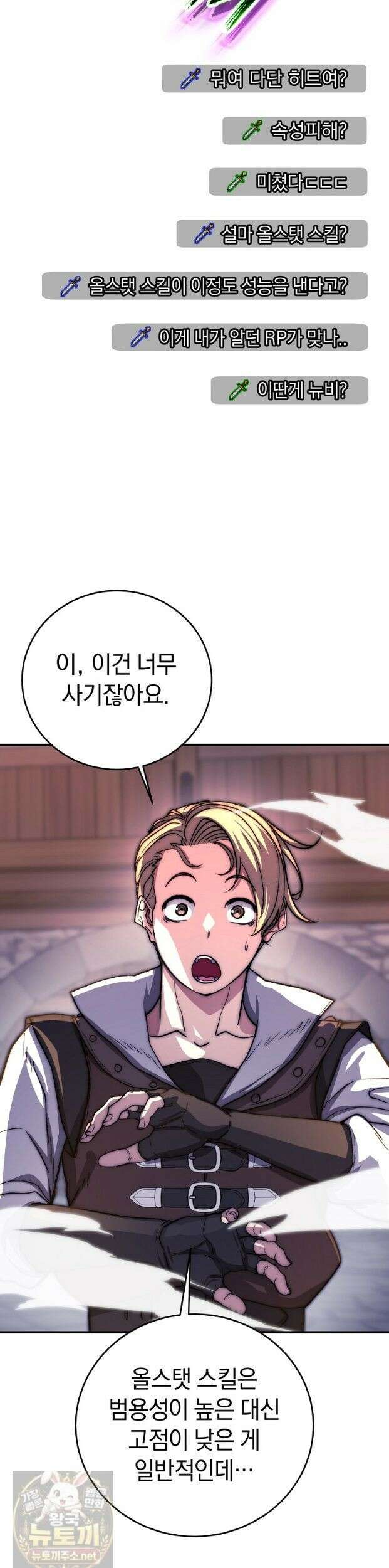 귀환자의 히든 공략 스트리밍 24화 10