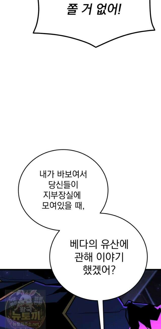 몰락한 명가의 플레이어 50화 12