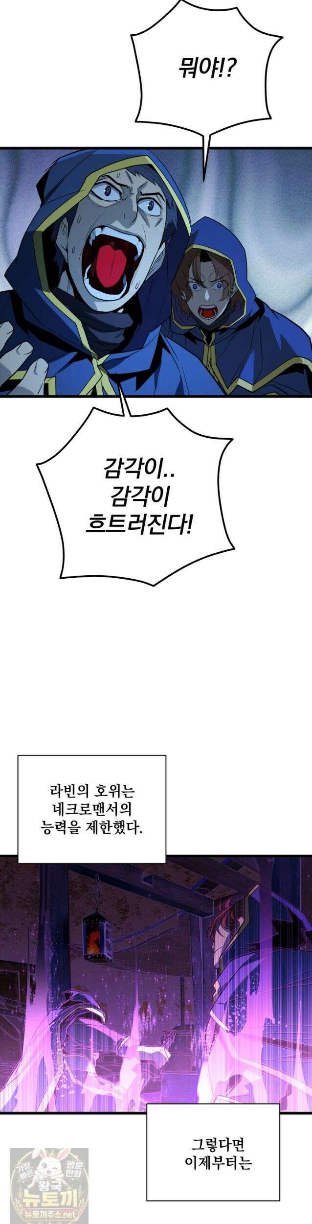 몰락한 명가의 플레이어 50화 30