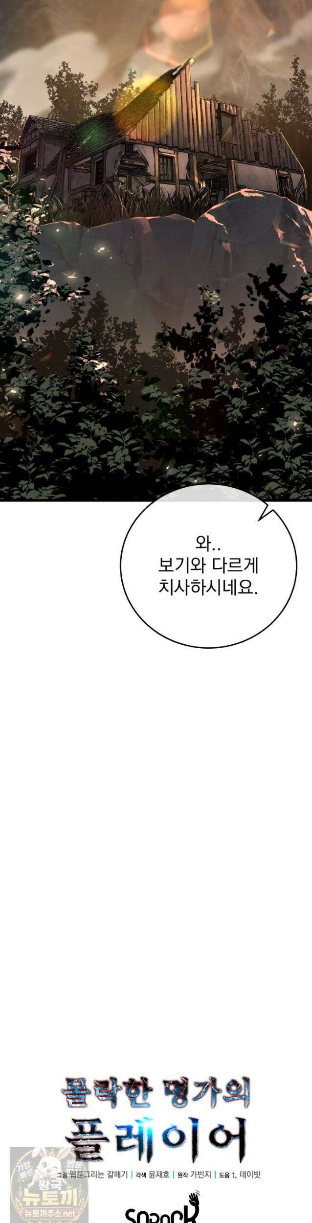 몰락한 명가의 플레이어 50화 49