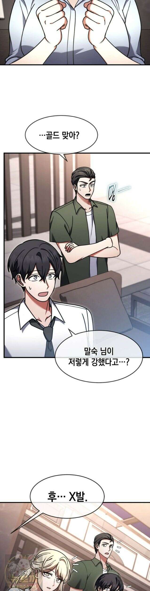 회귀한 천재 플레이어의 신화급 무기창조 86화 5