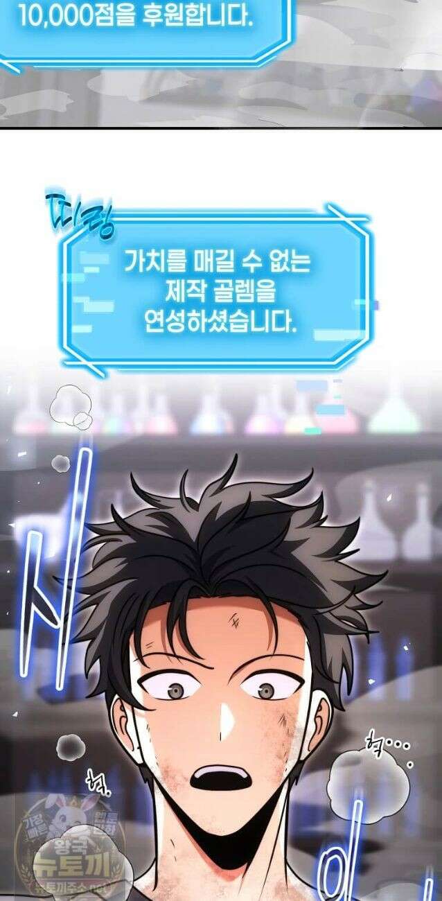 회귀한 천재 플레이어의 신화급 무기창조 86화 12