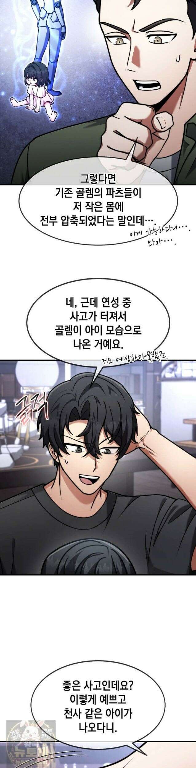 회귀한 천재 플레이어의 신화급 무기창조 86화 20