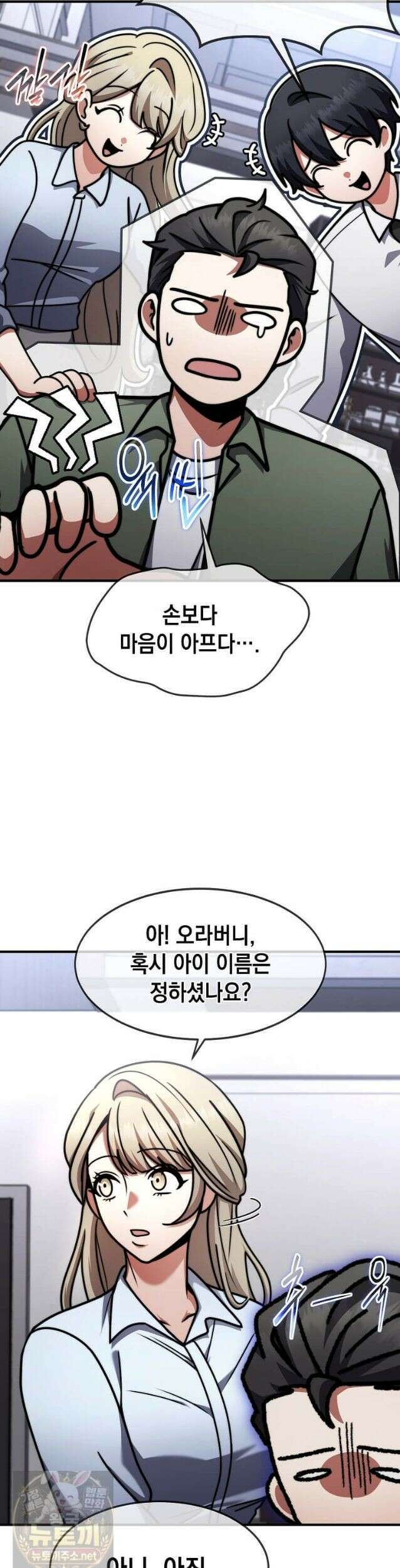 회귀한 천재 플레이어의 신화급 무기창조 86화 22
