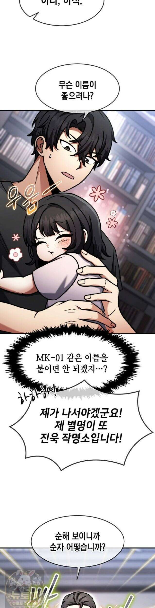 회귀한 천재 플레이어의 신화급 무기창조 86화 23