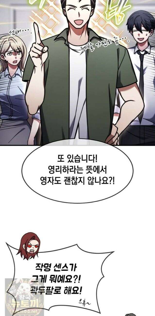 회귀한 천재 플레이어의 신화급 무기창조 86화 24