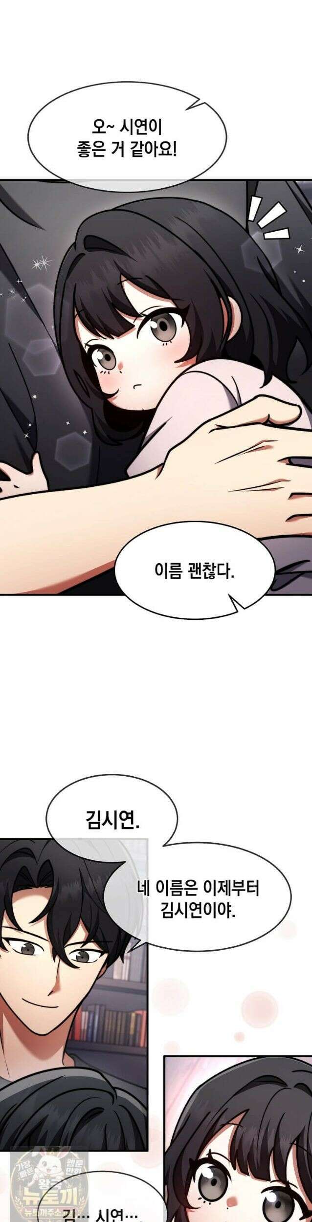 회귀한 천재 플레이어의 신화급 무기창조 86화 26