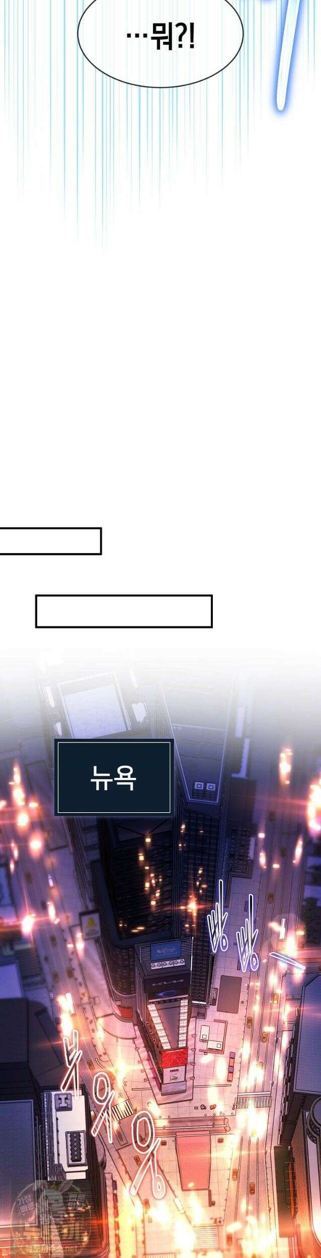 회귀한 천재 플레이어의 신화급 무기창조 86화 29