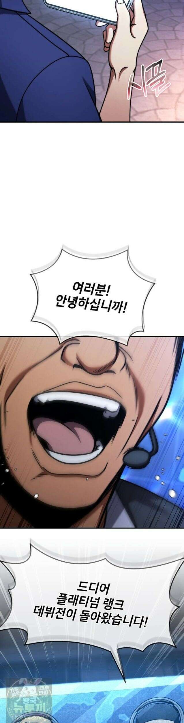회귀한 천재 플레이어의 신화급 무기창조 86화 31