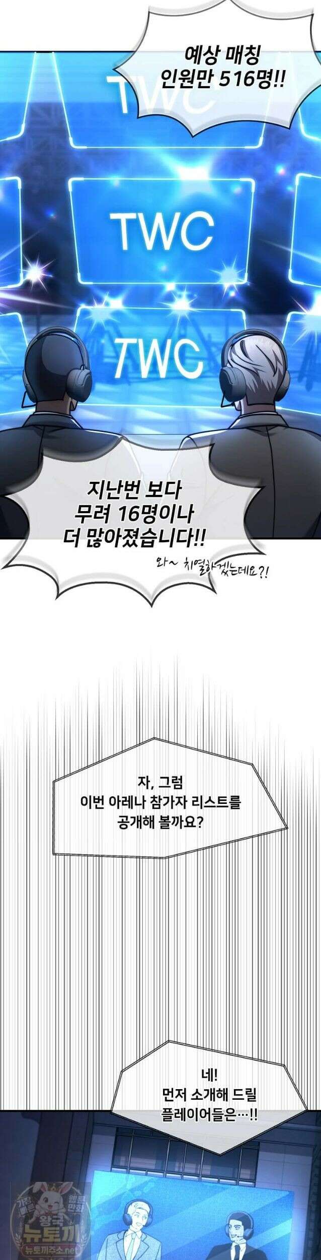 회귀한 천재 플레이어의 신화급 무기창조 86화 33