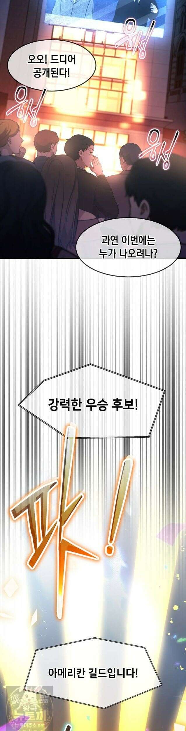 회귀한 천재 플레이어의 신화급 무기창조 86화 34
