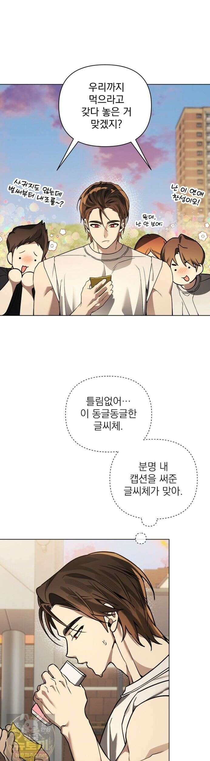 쌓인 눈은 엄청나게 무겁다 26화 1