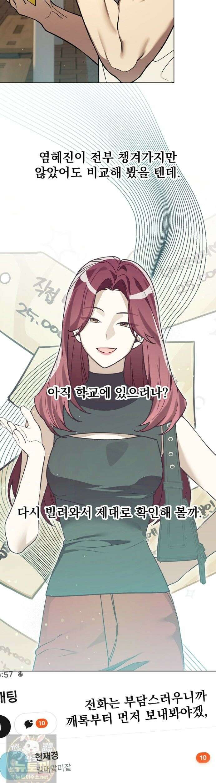 쌓인 눈은 엄청나게 무겁다 26화 2