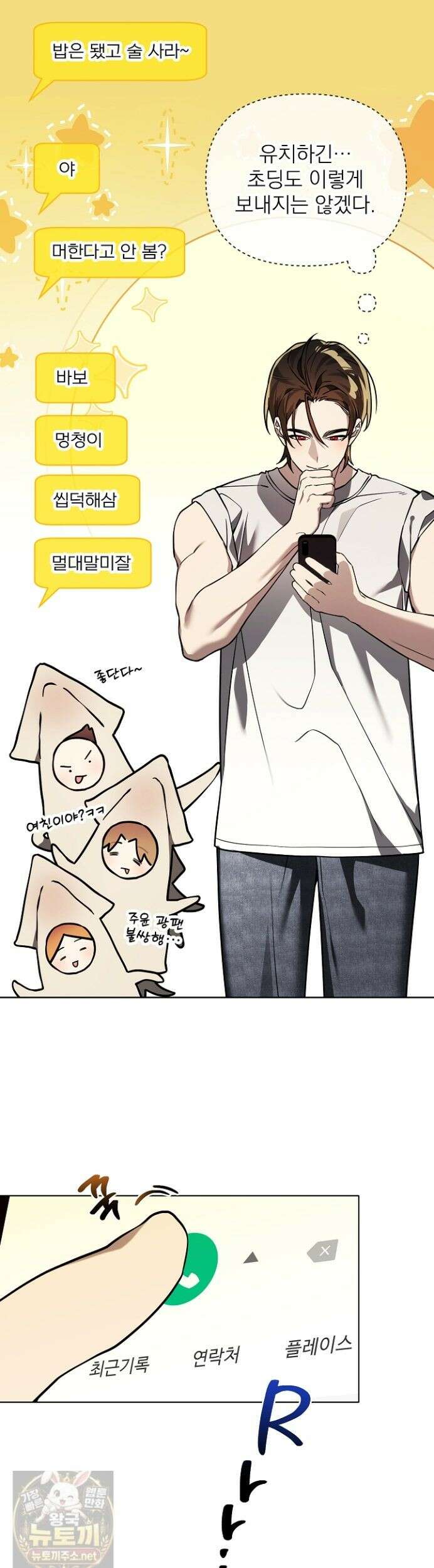 쌓인 눈은 엄청나게 무겁다 26화 5
