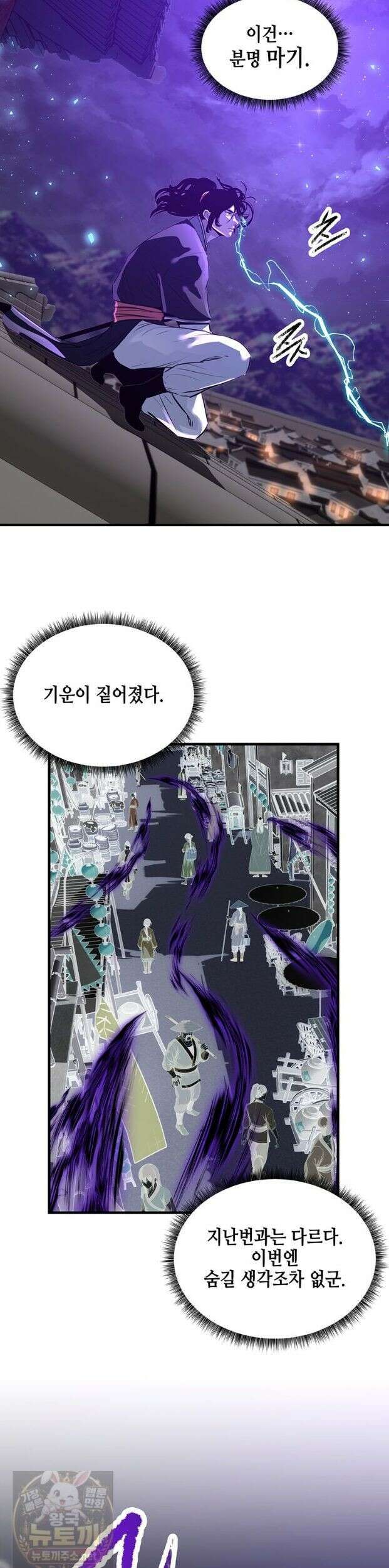 천하제일 무공교관 77화 (시즌3) 9