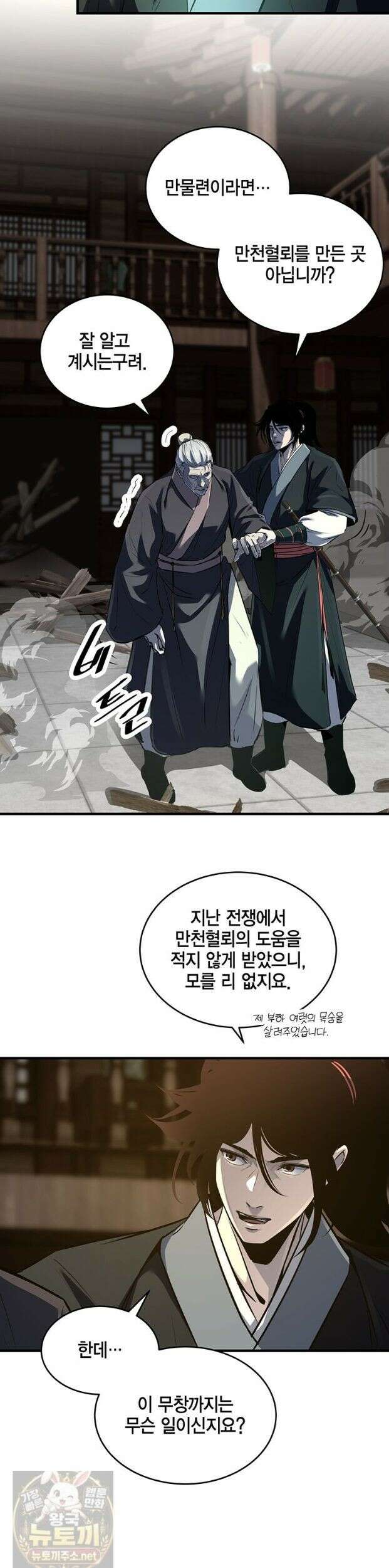 천하제일 무공교관 77화 (시즌3) 19