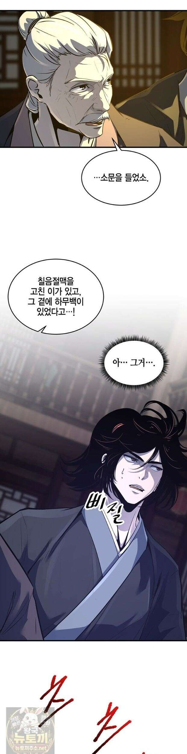 천하제일 무공교관 77화 (시즌3) 20